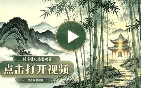 大势至菩萨念佛圆通章-净土经典
